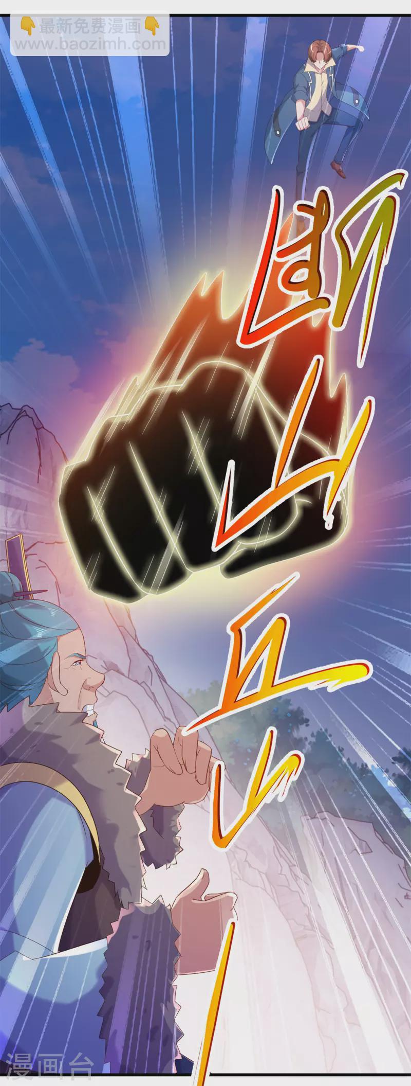 🍲重生地球仙尊 第193话 压制 第15页