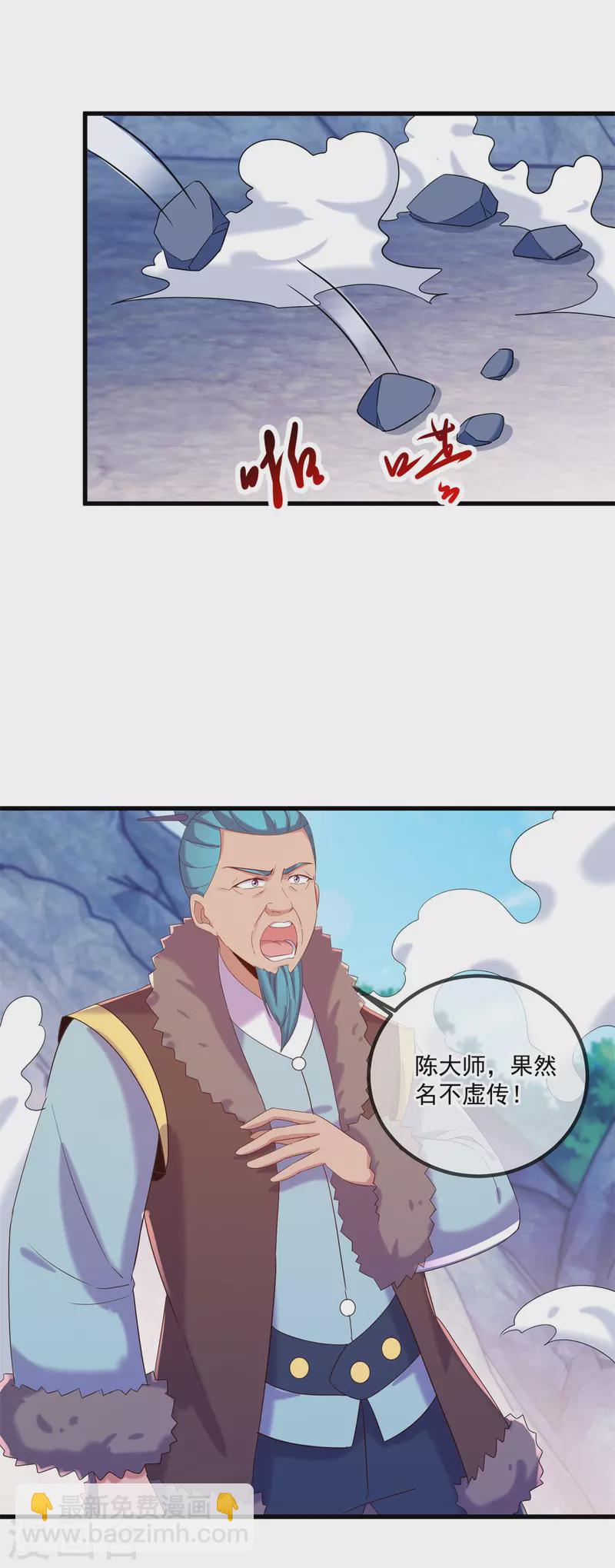 🍲重生地球仙尊 第193话 压制 第18页