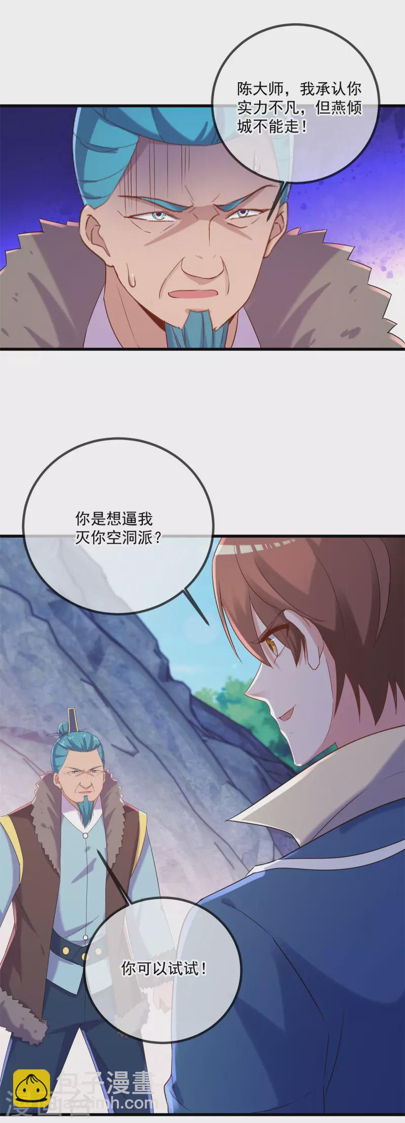 🍲重生地球仙尊 第193话 压制 第20页