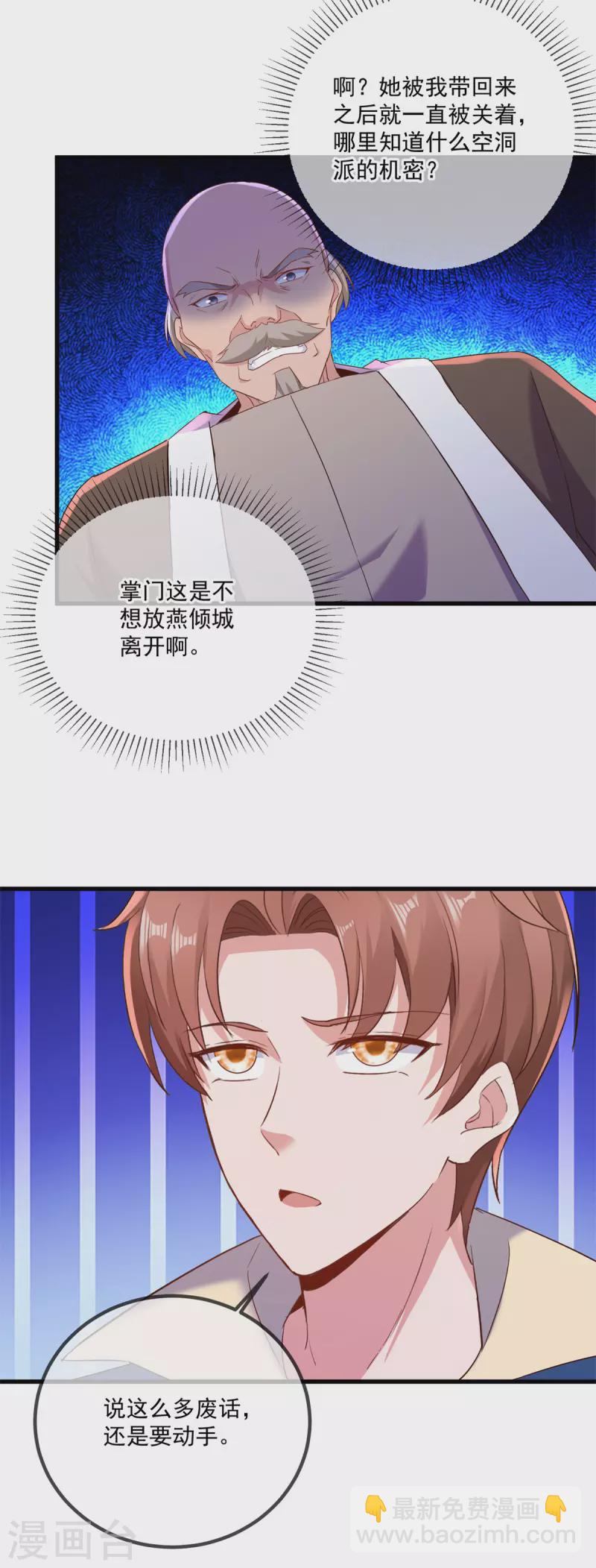 🍲重生地球仙尊 第193话 压制 第3页