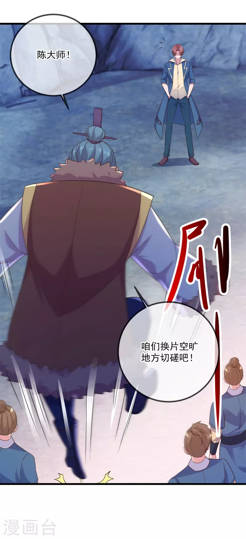 🍲重生地球仙尊 第193话 压制 第4页