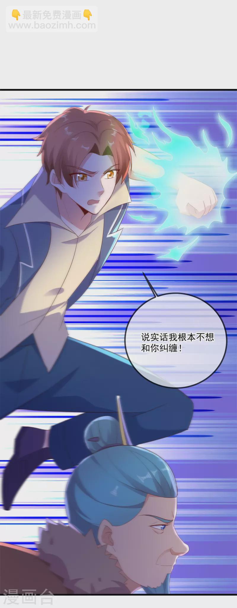 🍲重生地球仙尊 第193话 压制 第6页