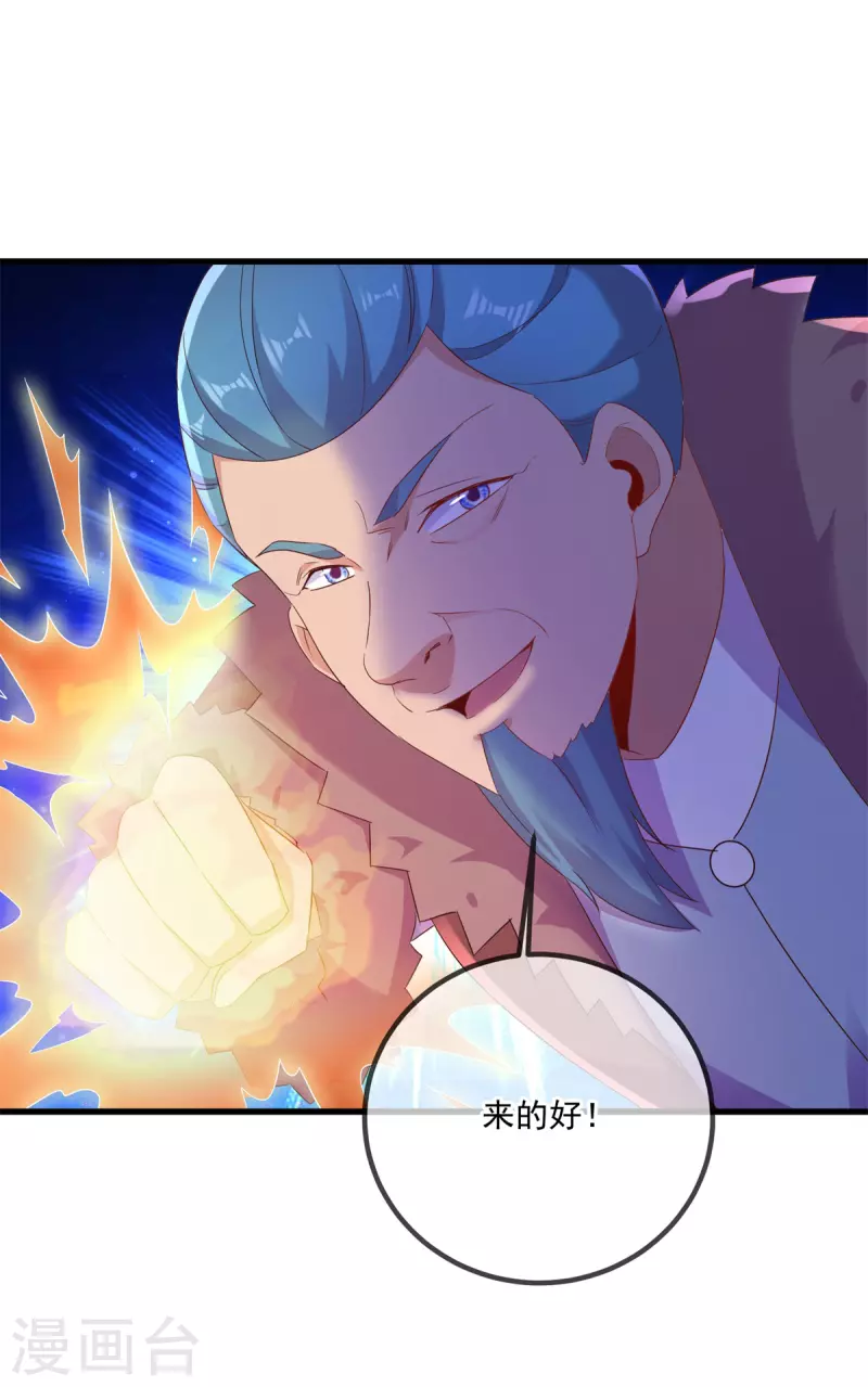 🍲重生地球仙尊 第193话 压制 第7页