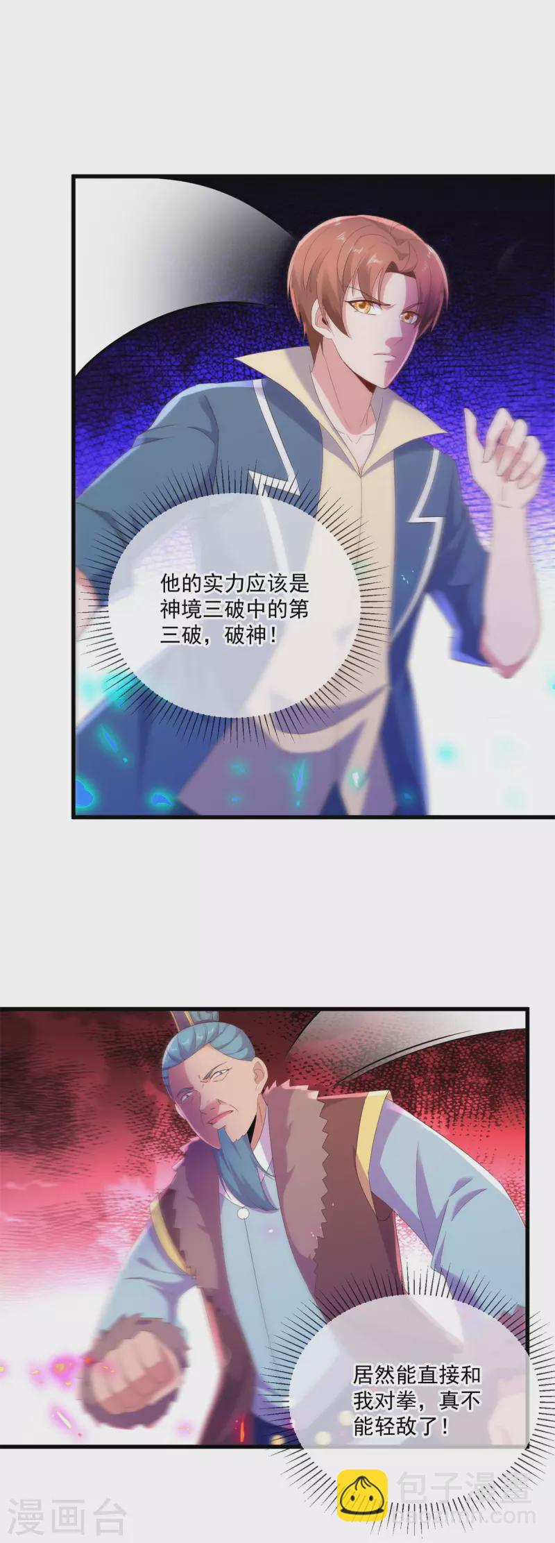 🍲重生地球仙尊 第193话 压制 第9页