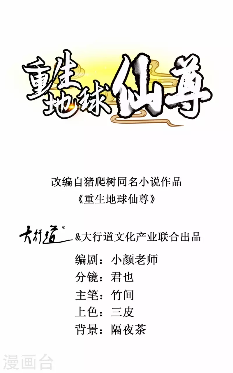 🍲重生地球仙尊 第195话 寂灭 第1页