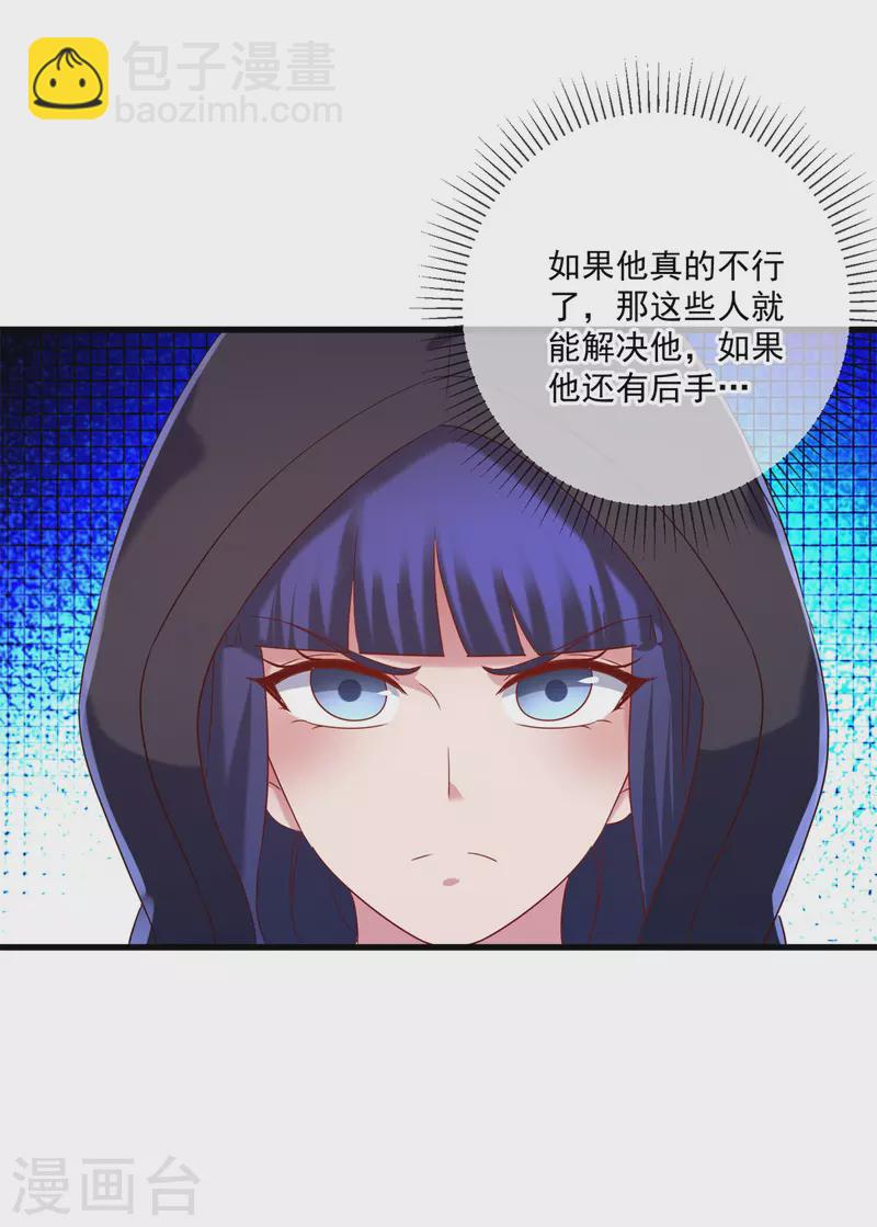 🍲重生地球仙尊 第195话 寂灭 第12页