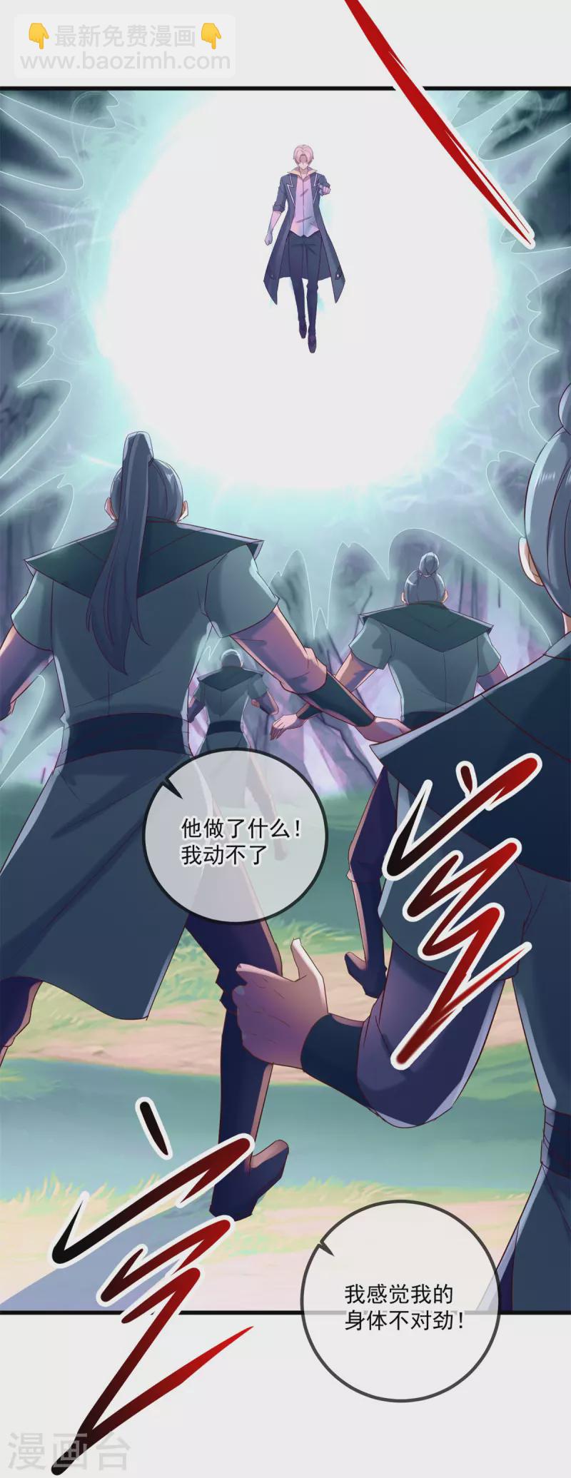 🍲重生地球仙尊 第195话 寂灭 第17页