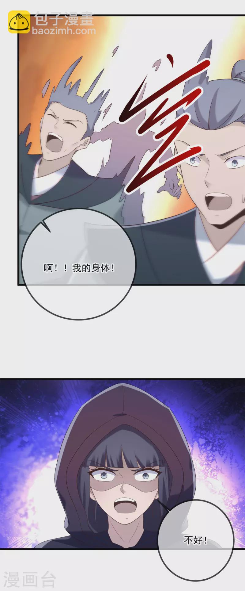 🍲重生地球仙尊 第195话 寂灭 第18页