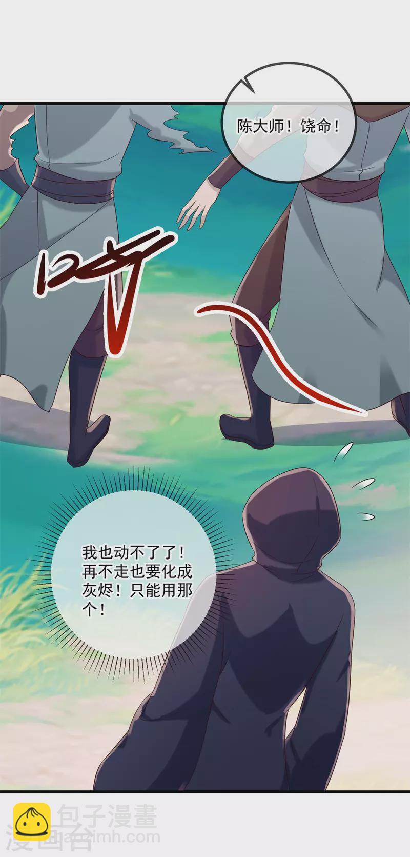 🍲重生地球仙尊 第195话 寂灭 第19页
