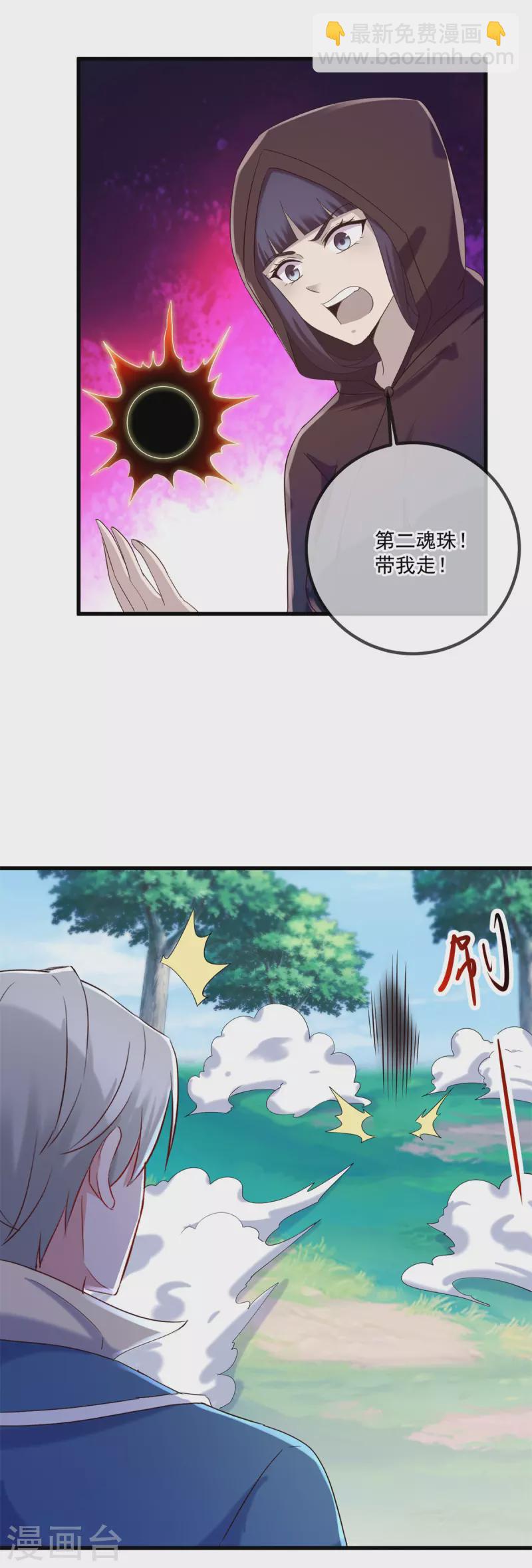 🍲重生地球仙尊 第195话 寂灭 第20页