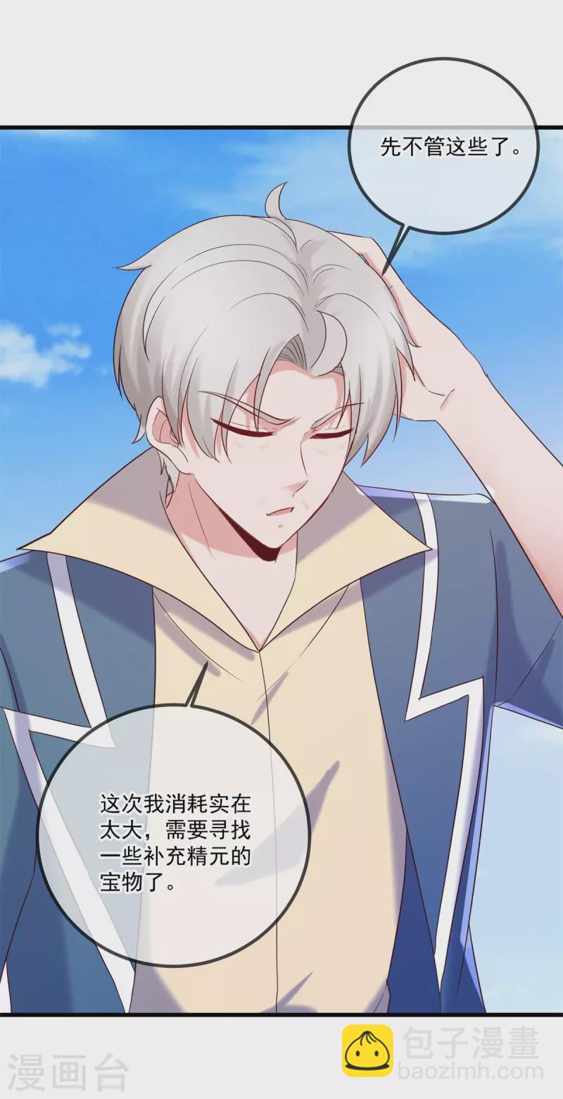 🍲重生地球仙尊 第195话 寂灭 第22页
