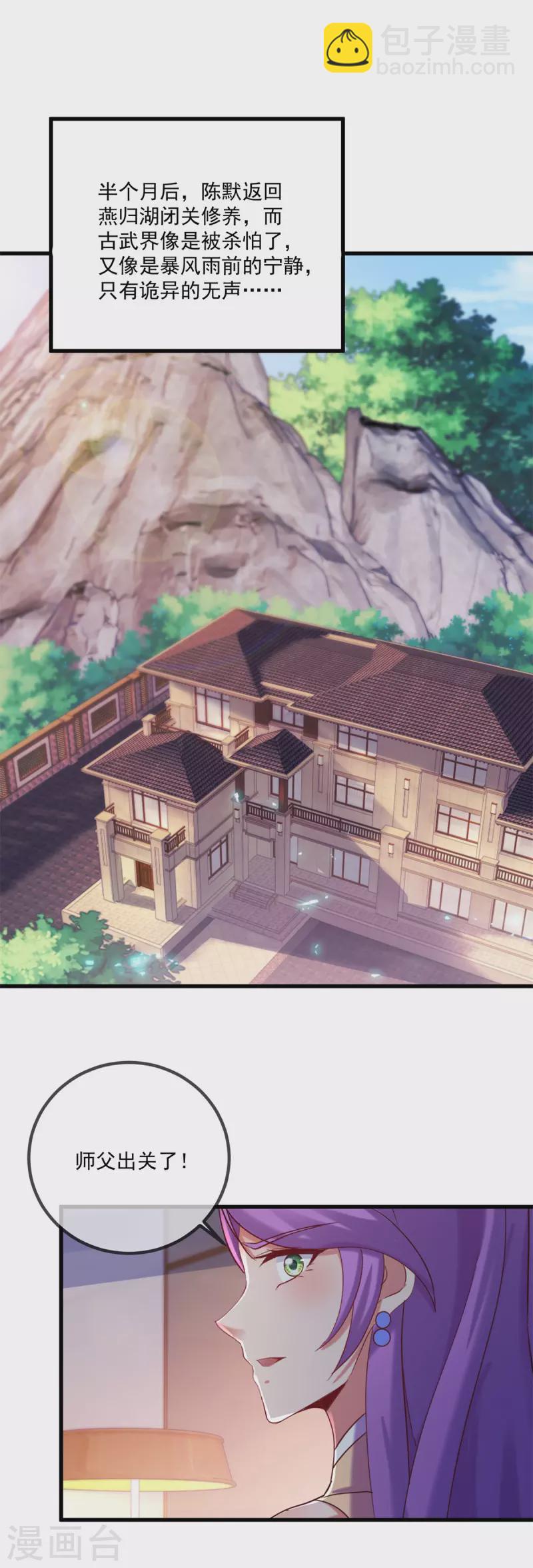 🍲重生地球仙尊 第195话 寂灭 第23页