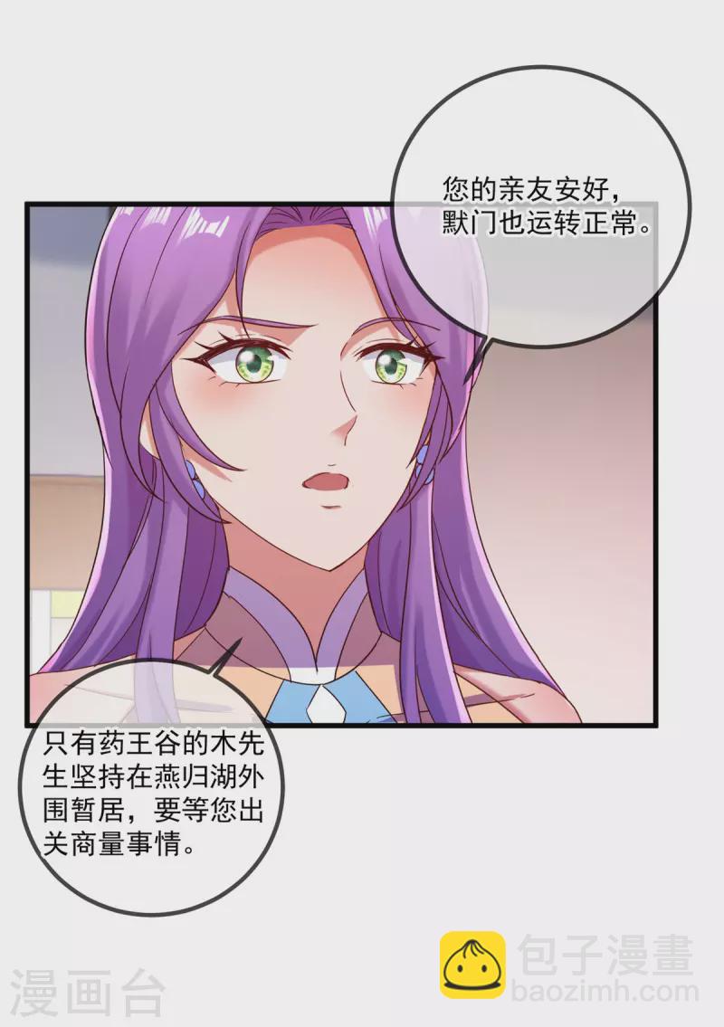 🍲重生地球仙尊 第195话 寂灭 第25页