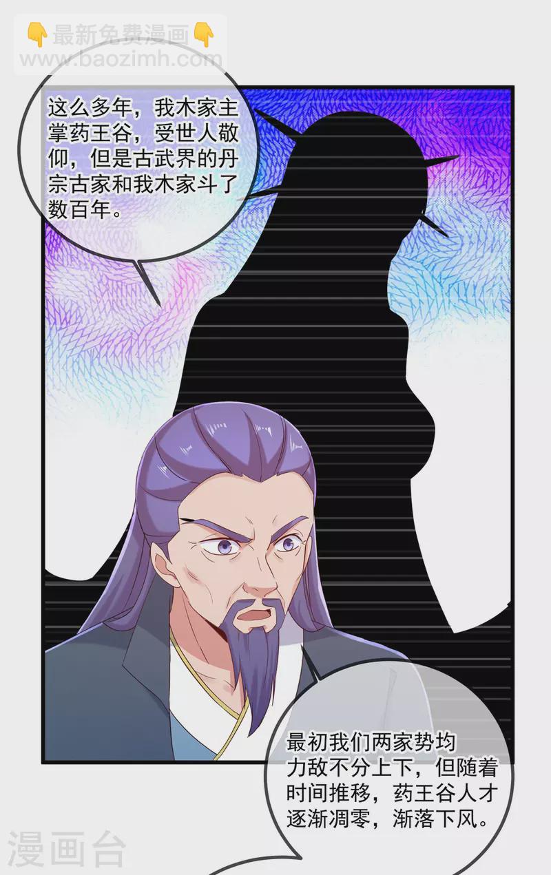 🍲重生地球仙尊 第195话 寂灭 第27页
