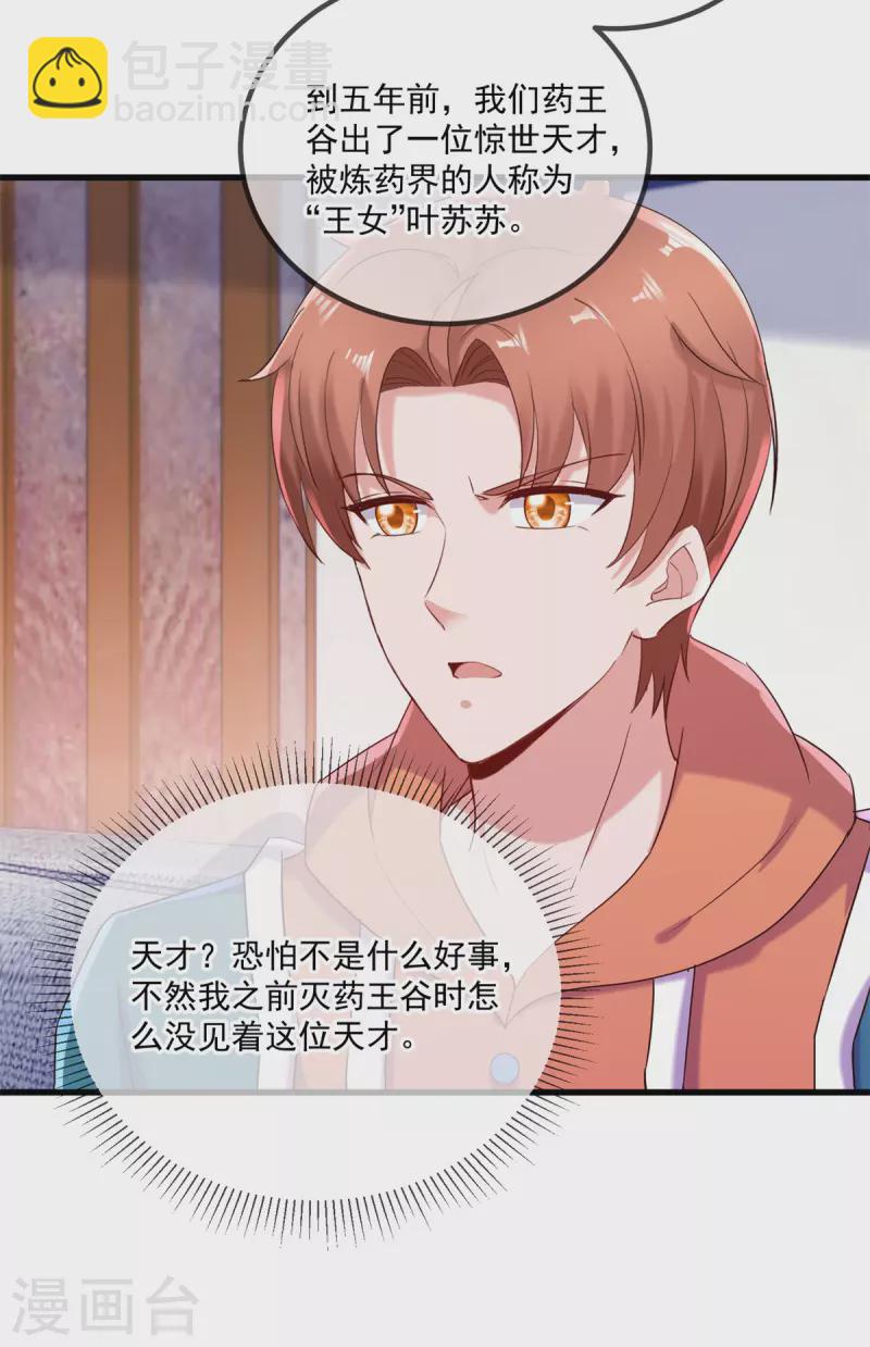 🍲重生地球仙尊 第195话 寂灭 第28页