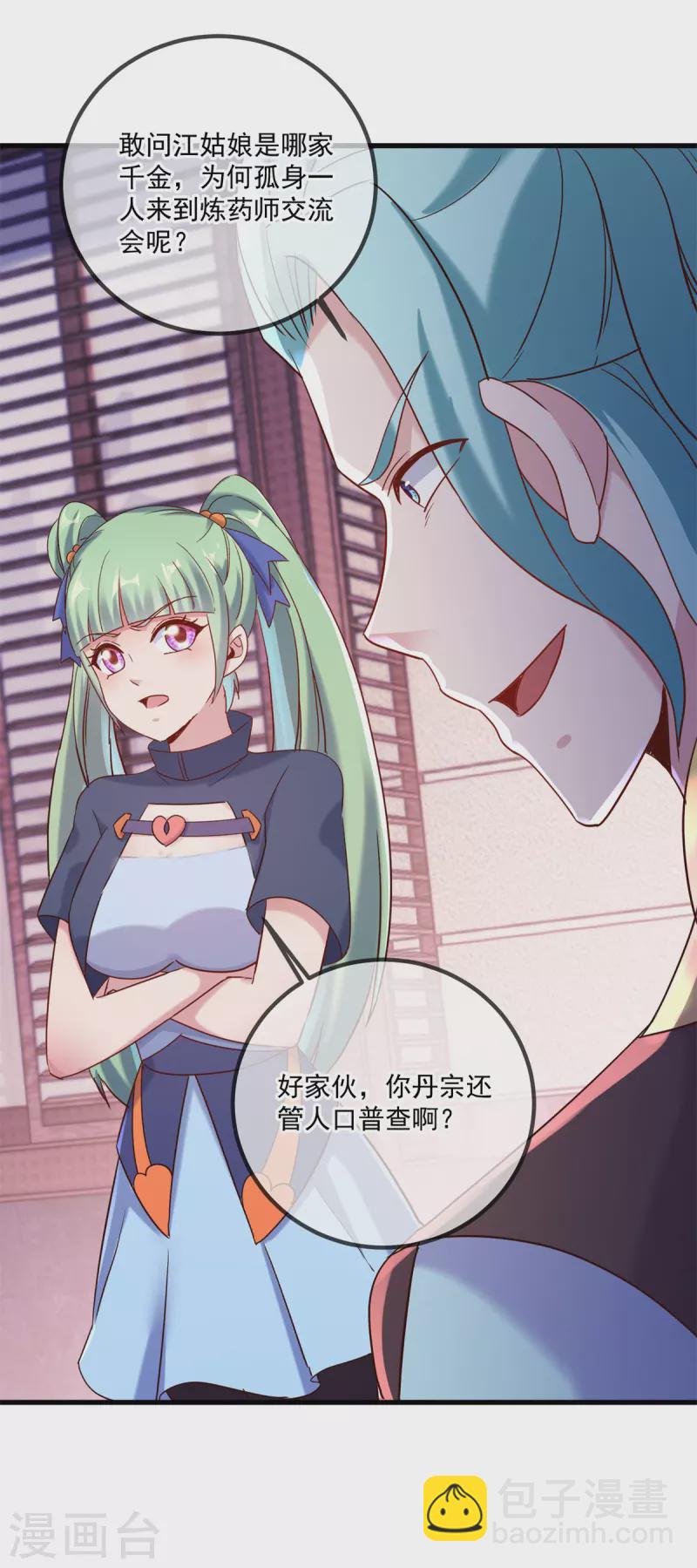 🍲重生地球仙尊 第197话 赐火 第10页