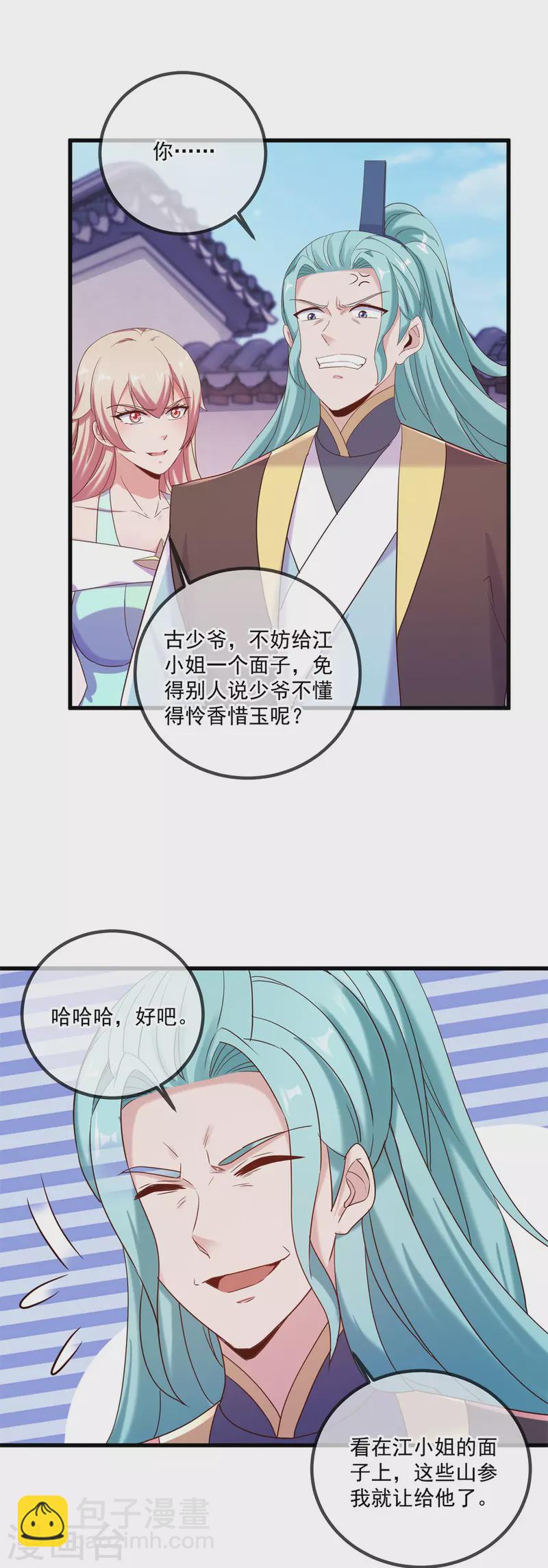 🍲重生地球仙尊 第197话 赐火 第11页