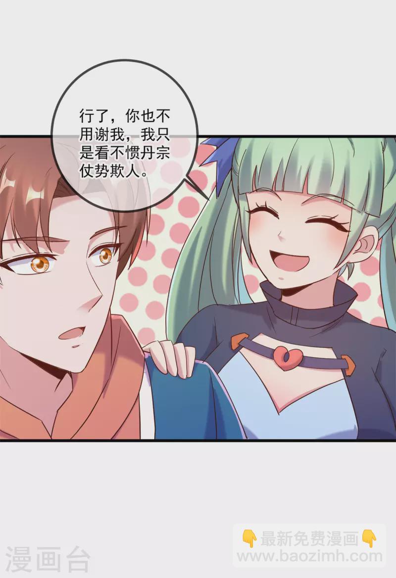 🍲重生地球仙尊 第197话 赐火 第13页