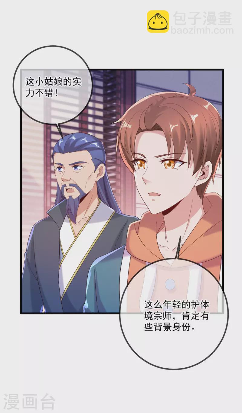 🍲重生地球仙尊 第197话 赐火 第15页