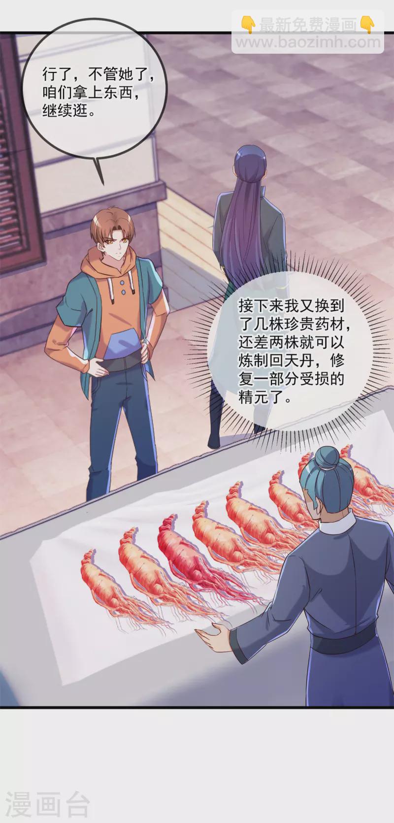 🍲重生地球仙尊 第197话 赐火 第16页