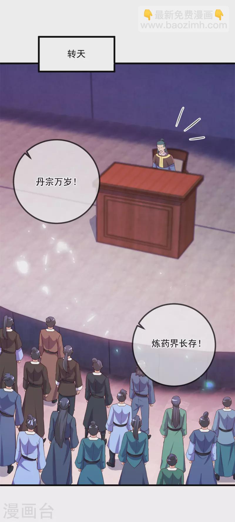 🍲重生地球仙尊 第197话 赐火 第17页