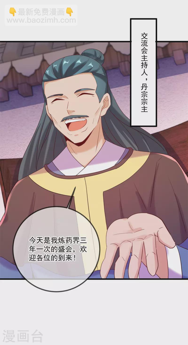 🍲重生地球仙尊 第197话 赐火 第18页