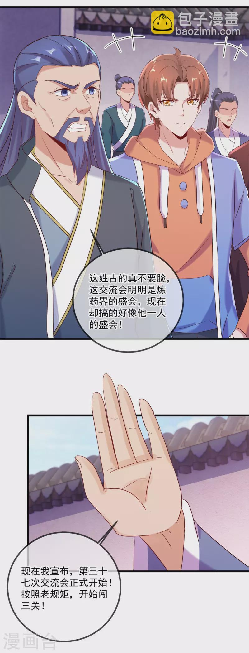 🍲重生地球仙尊 第197话 赐火 第19页