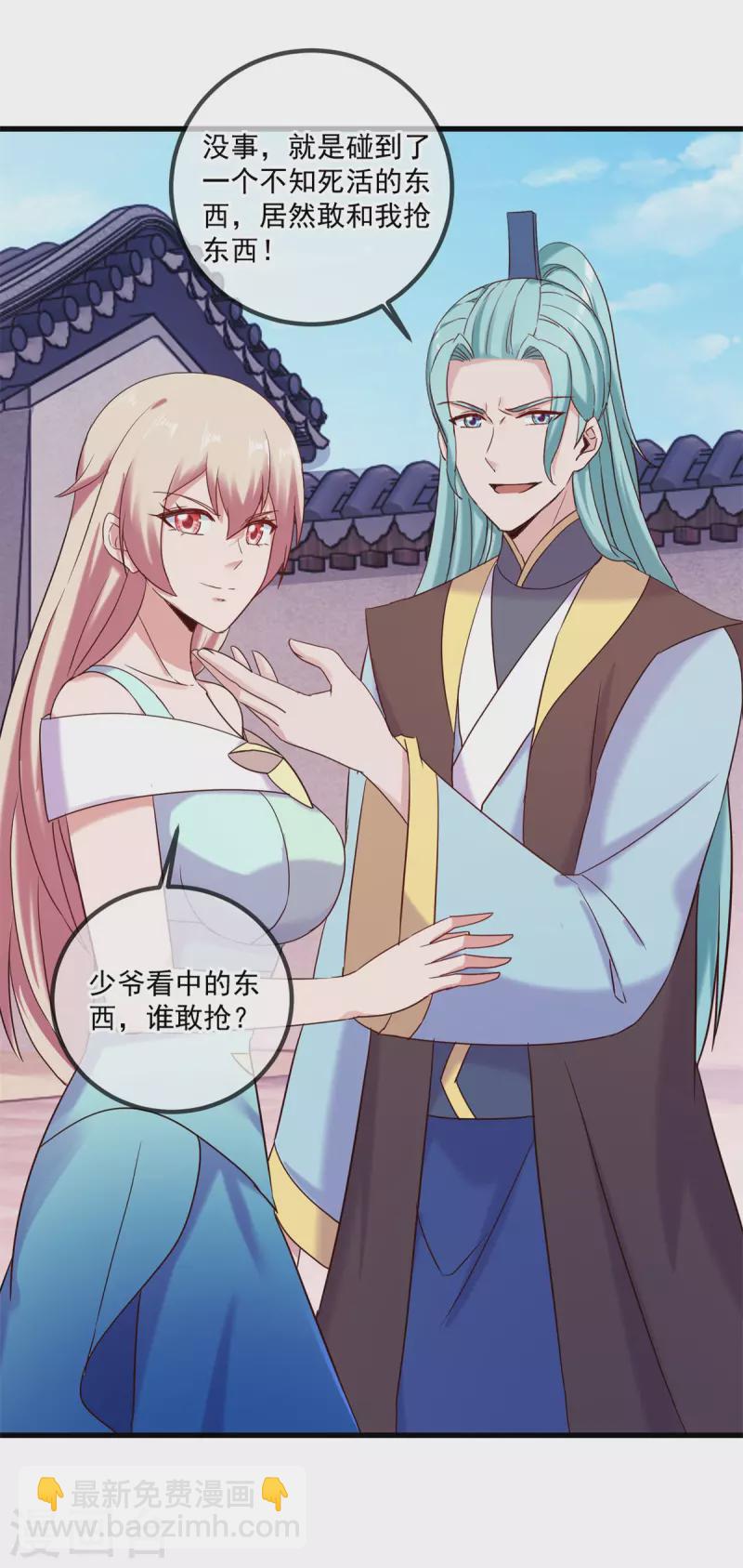 🍲重生地球仙尊 第197话 赐火 第2页