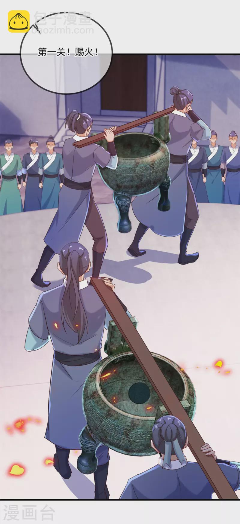 🍲重生地球仙尊 第197话 赐火 第20页