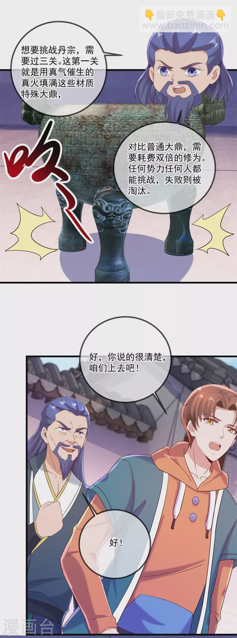 🍲重生地球仙尊 第197话 赐火 第21页