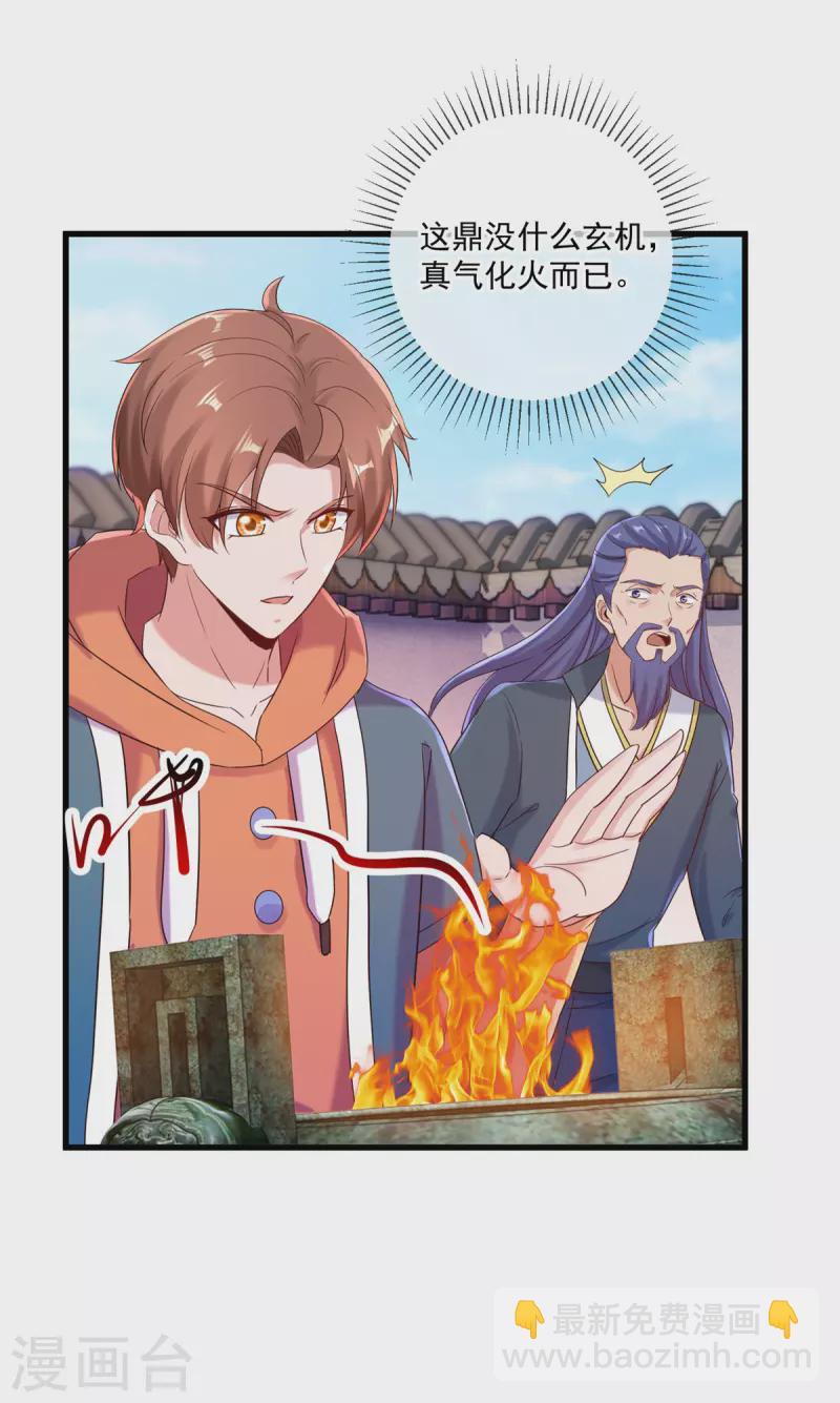 🍲重生地球仙尊 第197话 赐火 第23页