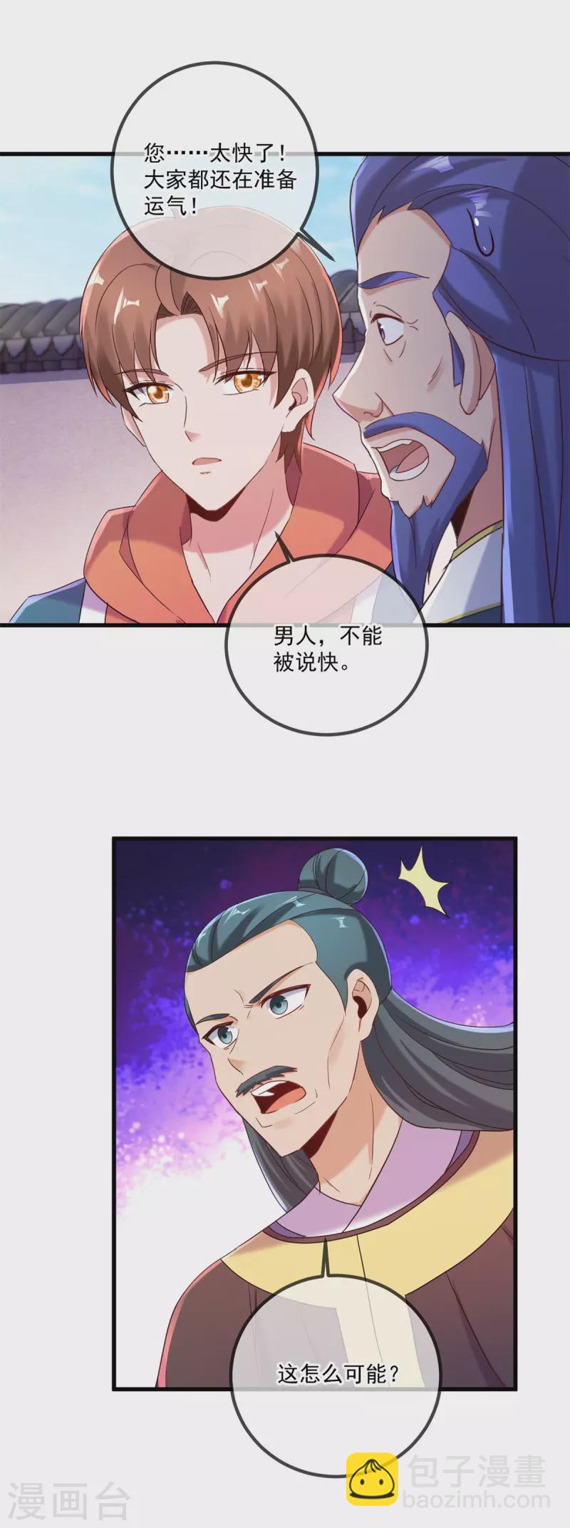 🍲重生地球仙尊 第197话 赐火 第24页