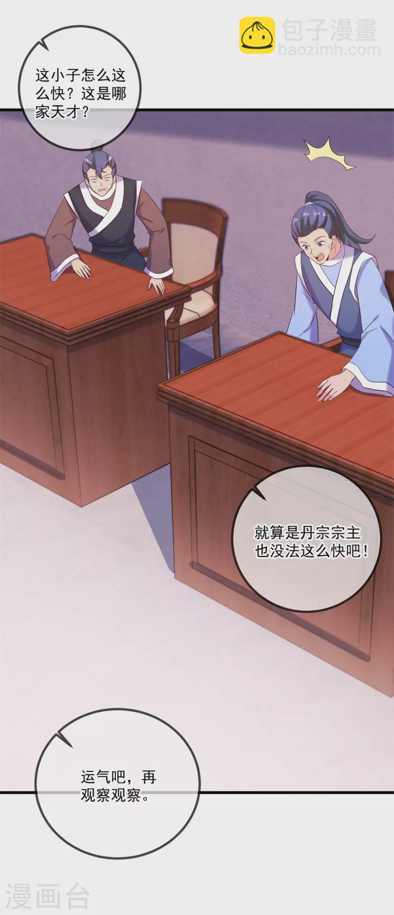 🍲重生地球仙尊 第197话 赐火 第25页