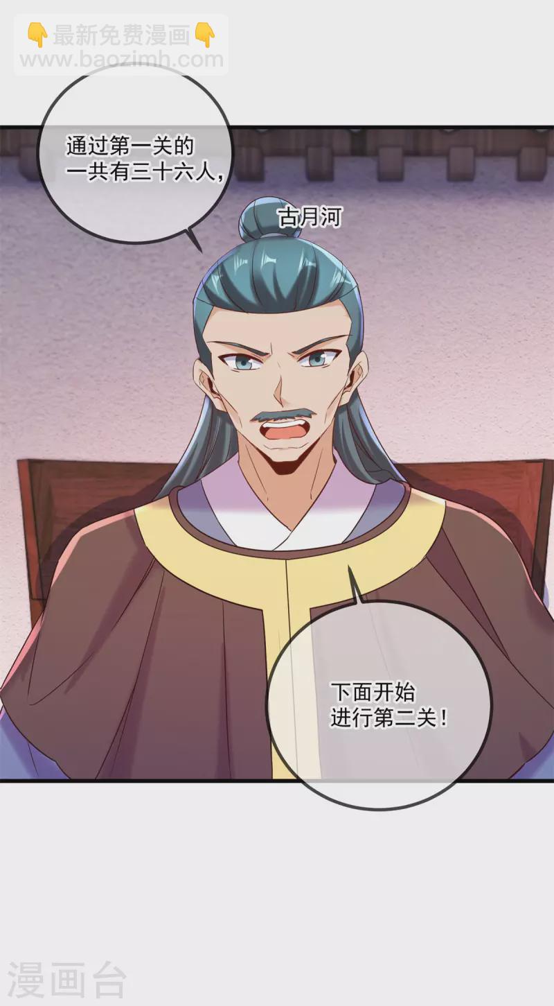 🍲重生地球仙尊 第197话 赐火 第26页