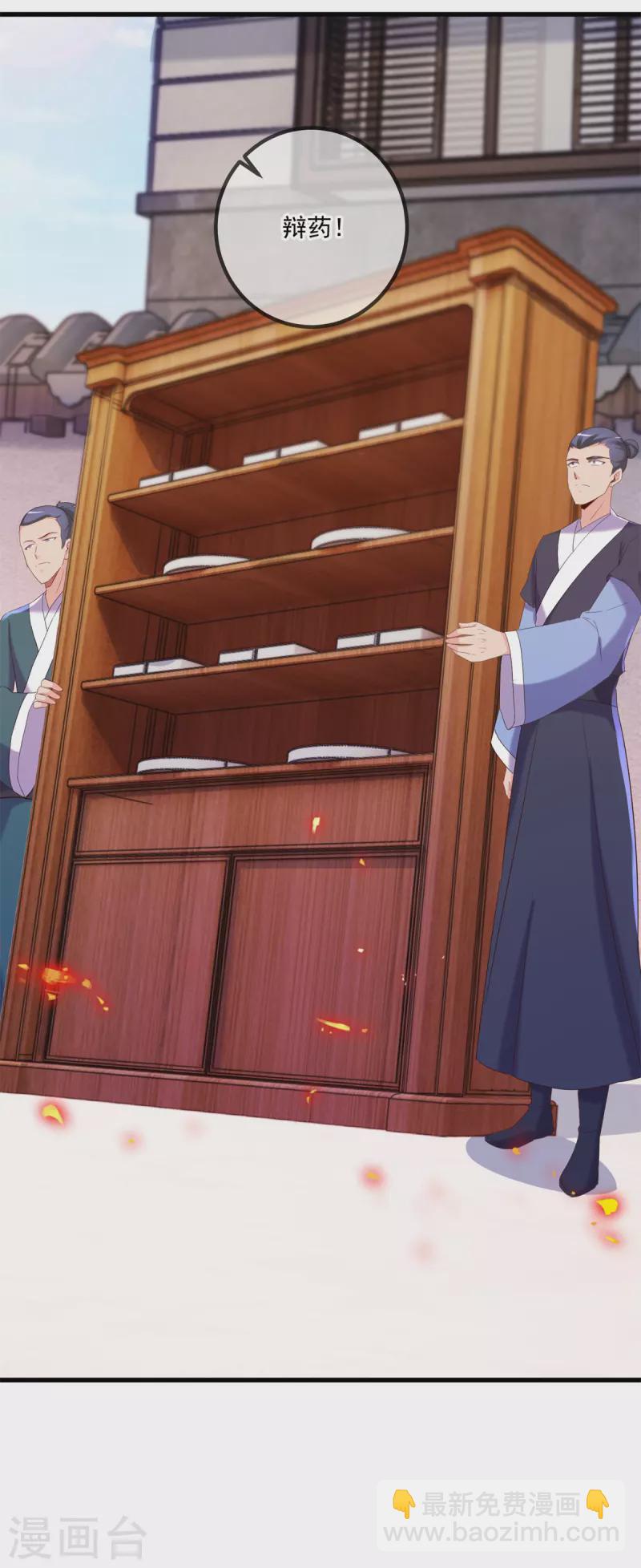 🍲重生地球仙尊 第197话 赐火 第27页
