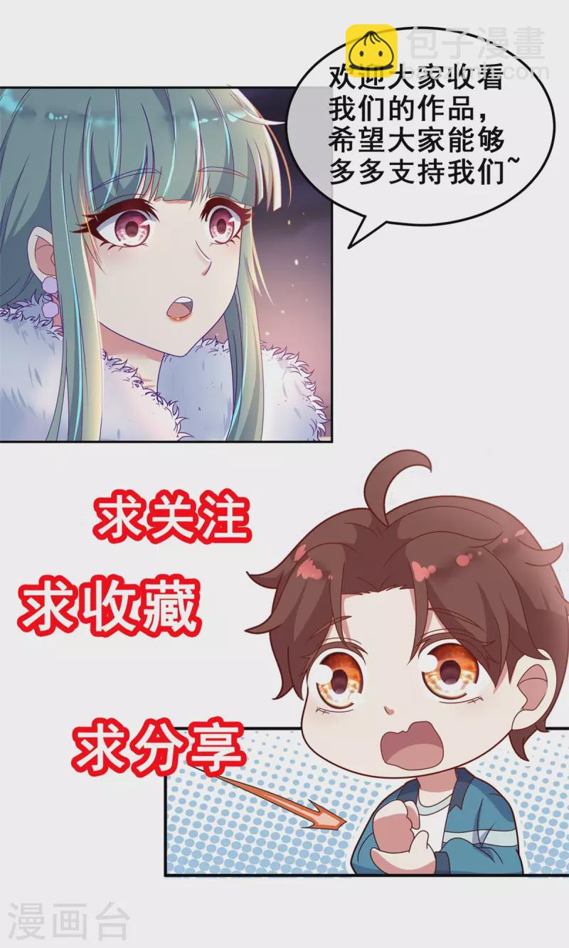 🍲重生地球仙尊 第197话 赐火 第28页