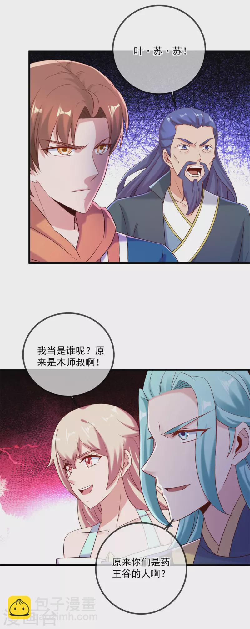 🍲重生地球仙尊 第197话 赐火 第3页