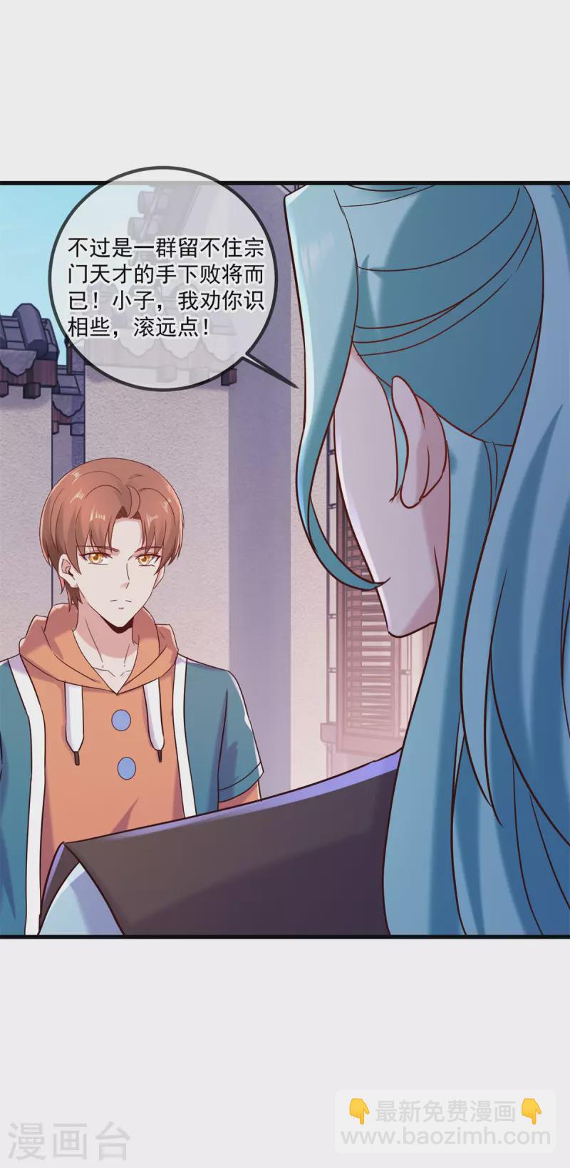 🍲重生地球仙尊 第197话 赐火 第4页