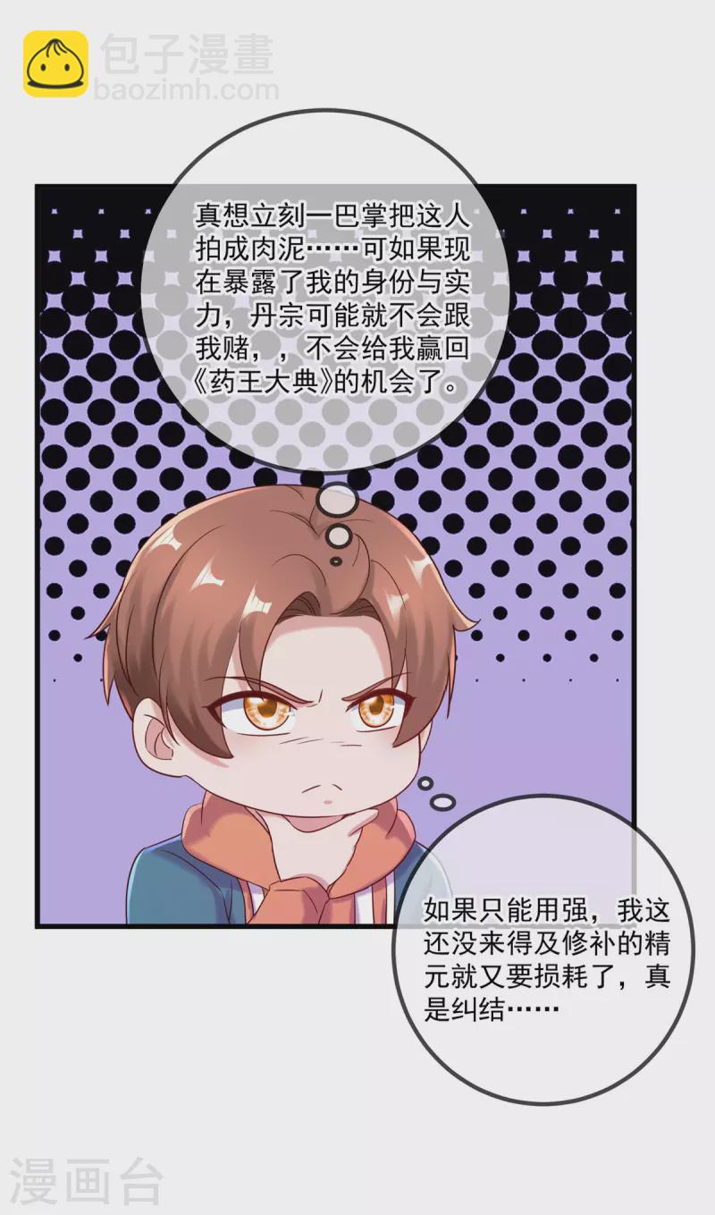 🍲重生地球仙尊 第197话 赐火 第5页