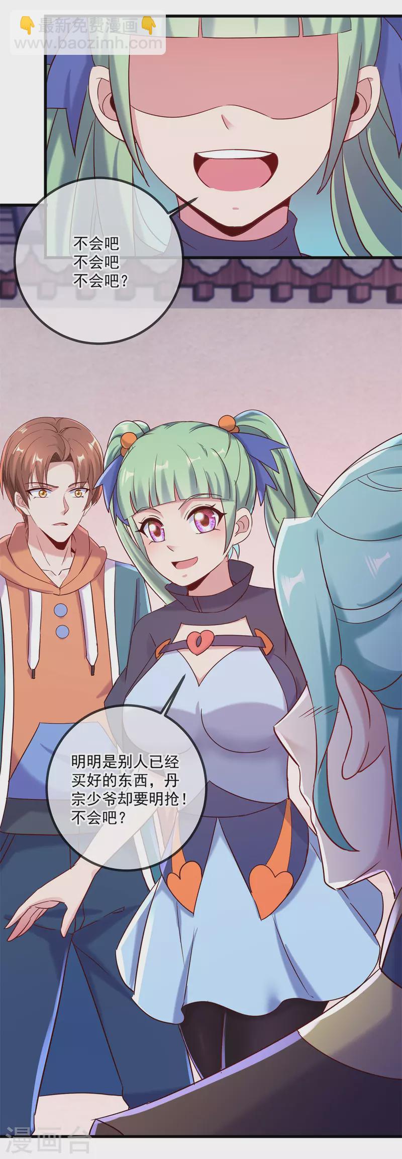 🍲重生地球仙尊 第197话 赐火 第6页