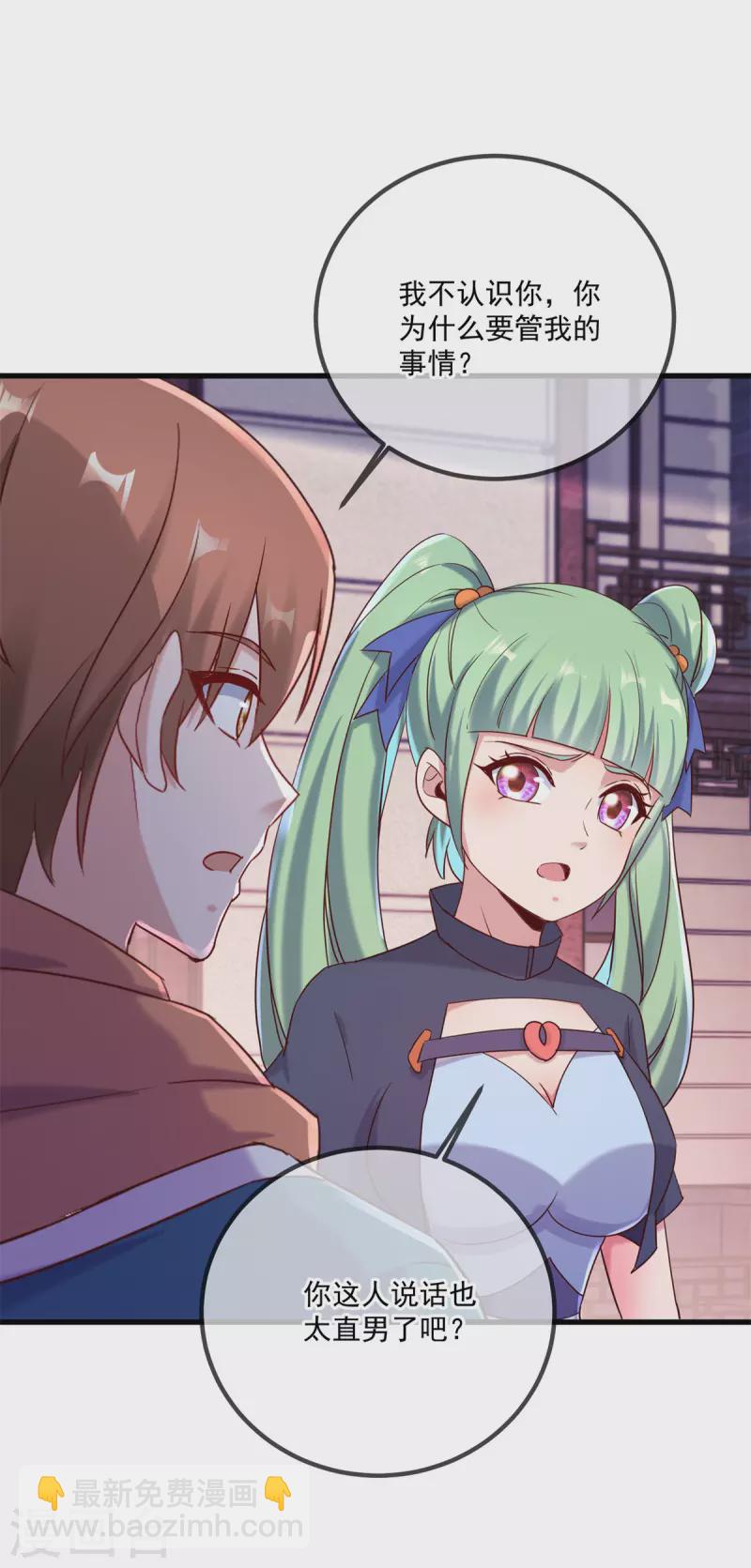 🍲重生地球仙尊 第197话 赐火 第7页