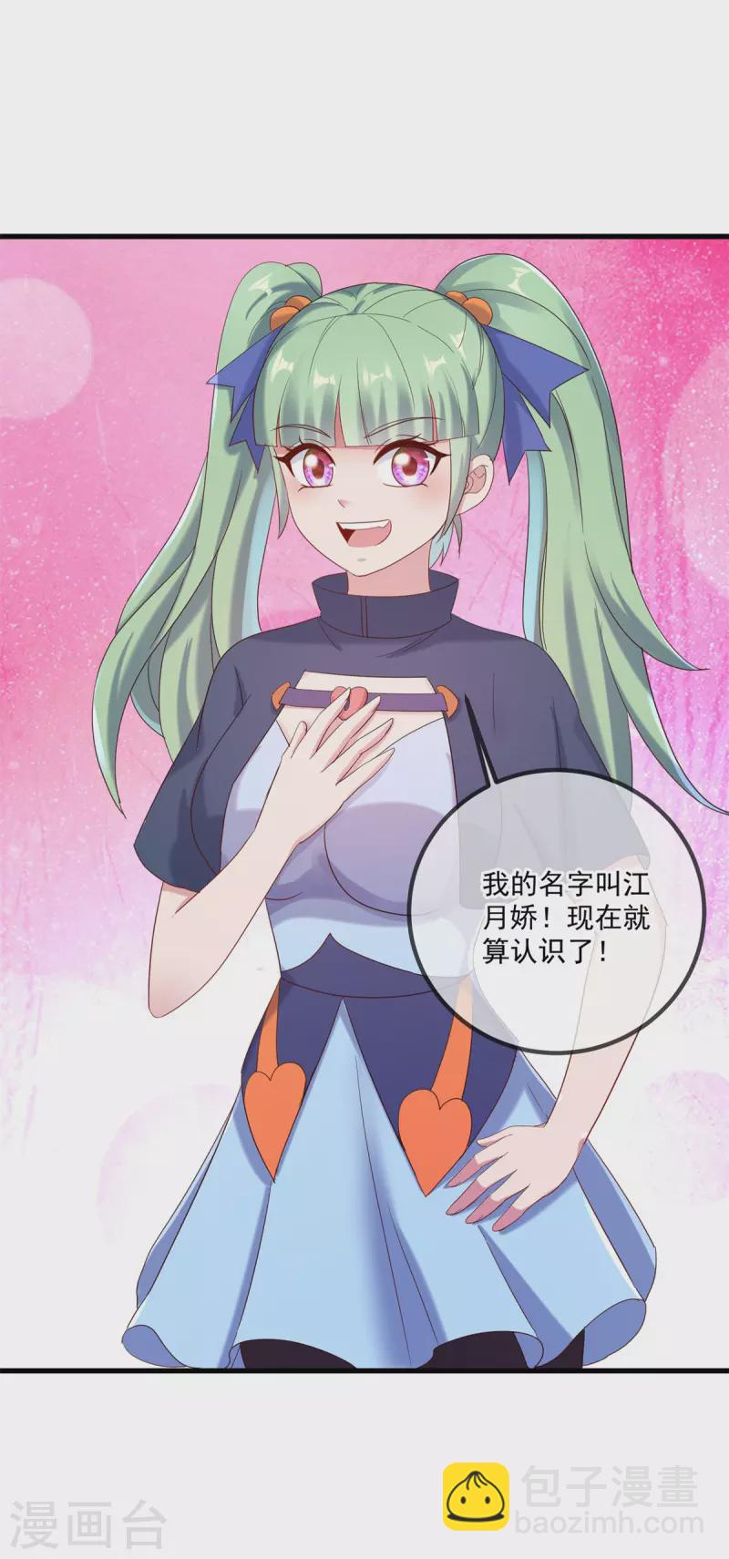 🍲重生地球仙尊 第197话 赐火 第8页