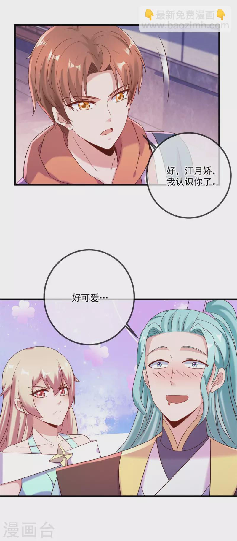 🍲重生地球仙尊 第197话 赐火 第9页