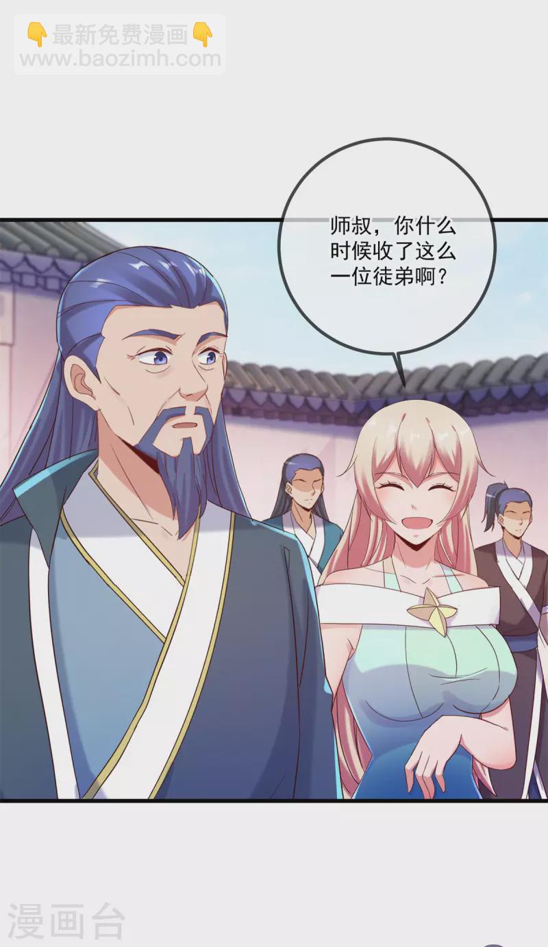 🍲重生地球仙尊 第199话 匕见 第10页