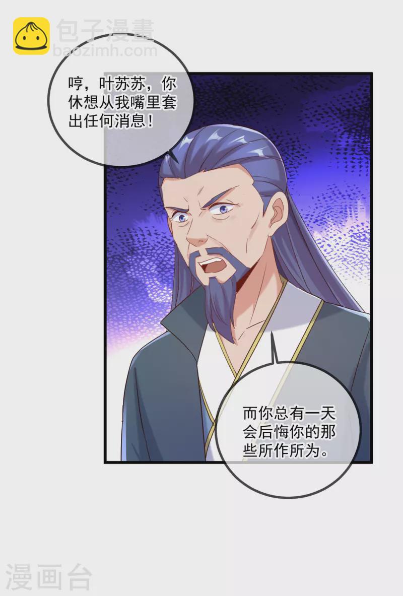🍲重生地球仙尊 第199话 匕见 第11页