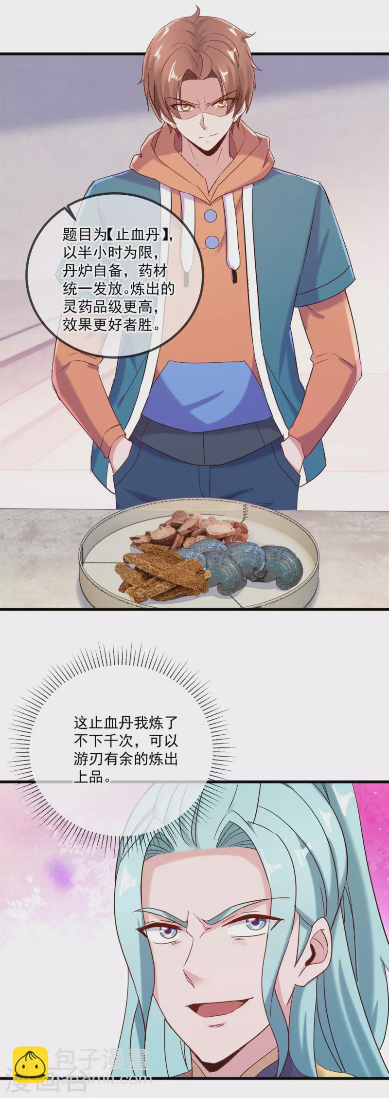 🍲重生地球仙尊 第199话 匕见 第12页
