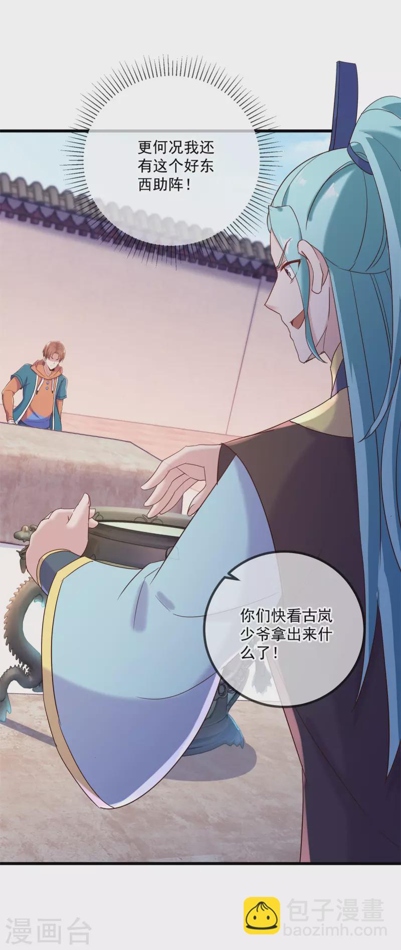 🍲重生地球仙尊 第199话 匕见 第13页