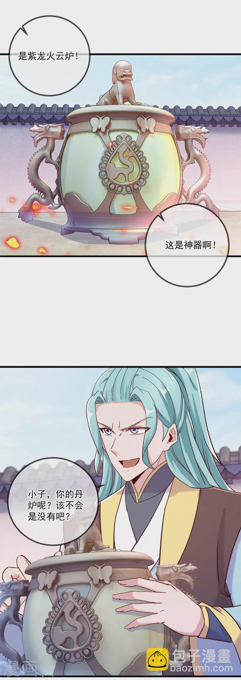 🍲重生地球仙尊 第199话 匕见 第14页