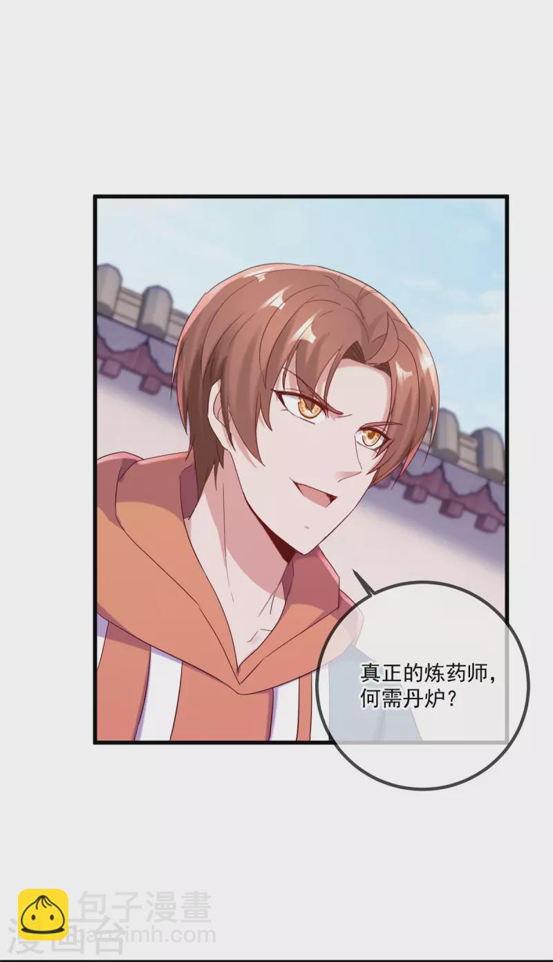 🍲重生地球仙尊 第199话 匕见 第15页