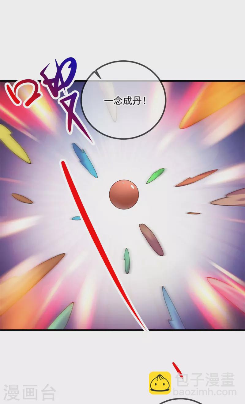 🍲重生地球仙尊 第199话 匕见 第17页